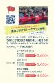 友だちも一緒に帰っておいで！「はちのへ超帰省クーポ