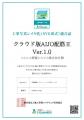 【コムシス情報システム】「AIJO 配筋王 (AIJO HiKing 【コムシス情報システム】「AIJO 配筋王 (AIJO HiKing