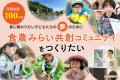 ~子どもたちが食のプロに憧れる未来を!~8/3(月) ~子どもたちが食のプロに憧れる未来を!~8/3(月)