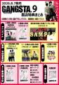 『GANGSTA.』最新第9巻、本日8月7日発売！津田健次郎