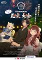 株式会社VがプロデュースするVRChat最大級の夏イベン 株式会社VがプロデュースするVRChat最大級の夏イベン