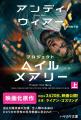 この夏、読む本に困らない。早川書房、「夏の大感謝セ