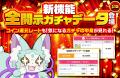 オンラインオリパ『オリくじ』、川栄李奈さんを起用し オンラインオリパ『オリくじ』、川栄李奈さんを起用し