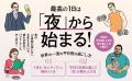 【発売即3万部突破!】20万部突破の前著に続く第2弾『 【発売即3万部突破!】20万部突破の前著に続く第2弾『
