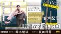 BLボイスドラマ「特級αの愛したΩ」の試聴動画・キャス BLボイスドラマ「特級αの愛したΩ」の試聴動画・キャス