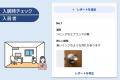 不動産賃貸の管理業務のDX推進で業務効率化を支援「iT