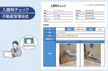 不動産賃貸の管理業務のDX推進で業務効率化を支援「iT