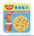 日清食品特別協力!おうちで遊びながら工場体験「クル 日清食品特別協力!おうちで遊びながら工場体験「クル