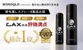 CAX薄毛隠しスプレー100gが『MONOQLO』薄毛隠しスプレ CAX薄毛隠しスプレー100gが『MONOQLO』薄毛隠しスプレ
