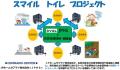 【令和8年 熊本地震】被災地で課題のトイレ確保 支援 【令和8年 熊本地震】被災地で課題のトイレ確保 支援