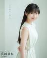 今年の夏も乃木坂46と一緒に！　川崎桜2年ぶり表紙巻
