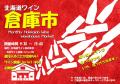 【北海道ワイン】おたるワインギャラリーお盆企画!「 【北海道ワイン】おたるワインギャラリーお盆企画!「
