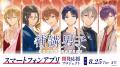 ＜本日発売＞『補講男子 The Comic』単行本第1巻つい