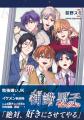 ＜本日発売＞『補講男子 The Comic』単行本第1巻つい