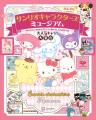 【集まれ！サンリオキャラクターズフェア★開催決定！