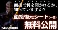 【TAC公務員】公務員合格のロードマップを公開!8/10 【TAC公務員】公務員合格のロードマップを公開!8/10