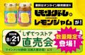 しずてつストア「直売会」開催！！