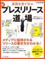 【一流広報パーソンのノウハウを完全無償化】一流PRパ 【一流広報パーソンのノウハウを完全無償化】一流PRパ