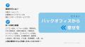 【継続率95%以上】「完全自社対応の事務代行サービス 【継続率95%以上】「完全自社対応の事務代行サービス
