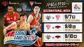 「ISLAND GAMES 2026」 INTERNATIONAL WEEKが 「日豪