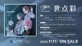 MyGO!!!!!の「迷子集会」出張版 第三弾 - 日常の築葉