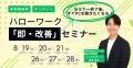 ハローワークに求人票を「出して終わり」にしない。求
