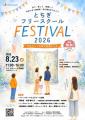 栃木県内16のフリースクールが集結!「とちぎフリース 栃木県内16のフリースクールが集結!「とちぎフリース
