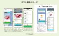 コミュニケーションECアプリ「Atouch」、住所不要で コミュニケーションECアプリ「Atouch」、住所不要で