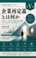 AI時代の新たな経営知識体系「AI Management Library AI時代の新たな経営知識体系「AI Management Library