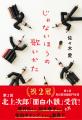 【祝2冠!】佐々木愛さんの小説『じゃないほうの歌い 【祝2冠!】佐々木愛さんの小説『じゃないほうの歌い