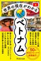 図解やイラストで世界のいまを読み解く「世界の現在( 図解やイラストで世界のいまを読み解く「世界の現在(