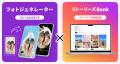 写真投稿型SNSキャンペーンに活用できる「フォトジェ 写真投稿型SNSキャンペーンに活用できる「フォトジェ