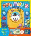 【数量限定!】子どもの脳力を育むしかけ絵本『ドアを 【数量限定!】子どもの脳力を育むしかけ絵本『ドアを