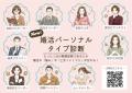 『婚活パーソナルタイプ診断』開始&入会金・初期費用 『婚活パーソナルタイプ診断』開始&入会金・初期費用
