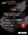 【豪華プレゼントが当たるチャンス】Aim for the TOP