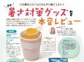 特集「今日からできる 真夏のサバイバル術」／表紙＆