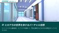 アニメ 『僕のヒーローアカデミア』10周年記念 体験型