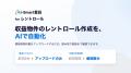 株式会社Paradis、賃貸借契約書のアップロードだけで