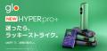 glo™ HYPERシリーズ初、自動・高速加熱機能を搭utf-8