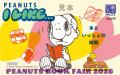 PEANUTS BOOK FAIR 2026がスヌーピーの誕生日の8utf-8 PEANUTS BOOK FAIR 2026がスヌーピーの誕生日の8utf-8