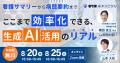 病院向け生成AIサービス「OPTiM AI ホスピタル」utf-8
