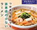 糖質40%オフ麺でも、ラーメンの満足感を 管理utf-8 糖質40%オフ麺でも、ラーメンの満足感を 管理utf-8