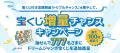 夢グループ石田社長＆歌手の保科有里さんが“宝くutf-8