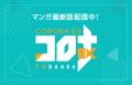 【新連載開始】「私の料理を食べなさい！（私じゃなく