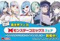8月10日(月)頃より全国書店一部店舗(約550店舗)に 8月10日(月)頃より全国書店一部店舗(約550店舗)に