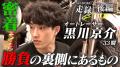 オートレース界の若手トップレーサー・黒川京介utf-8