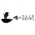 【ピザ全品半額キャンペーン開催】「俺のフレンチ横浜