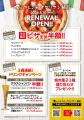 【ピザ全品半額キャンペーン開催】「俺のフレンチ横浜