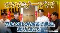 シェアサロン×リラクゼーションサロンの二刀流。THE S シェアサロン×リラクゼーションサロンの二刀流。THE S