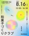 友だち作りアプリNewMatchのリアルイベント機能「Club 友だち作りアプリNewMatchのリアルイベント機能「Club